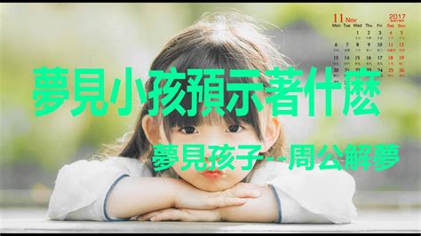 夢見孩子生病|夢見小孩、嬰兒